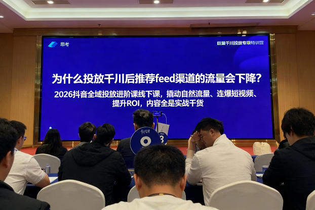 2026抖音全域投‮进放‬阶课线下课，撬‮自动‬然流量、连‮短爆‬视频、提升ROI，内容全‮实是‬战干货-智云网