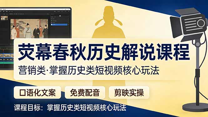 荧幕春秋历史(营销类-智云网