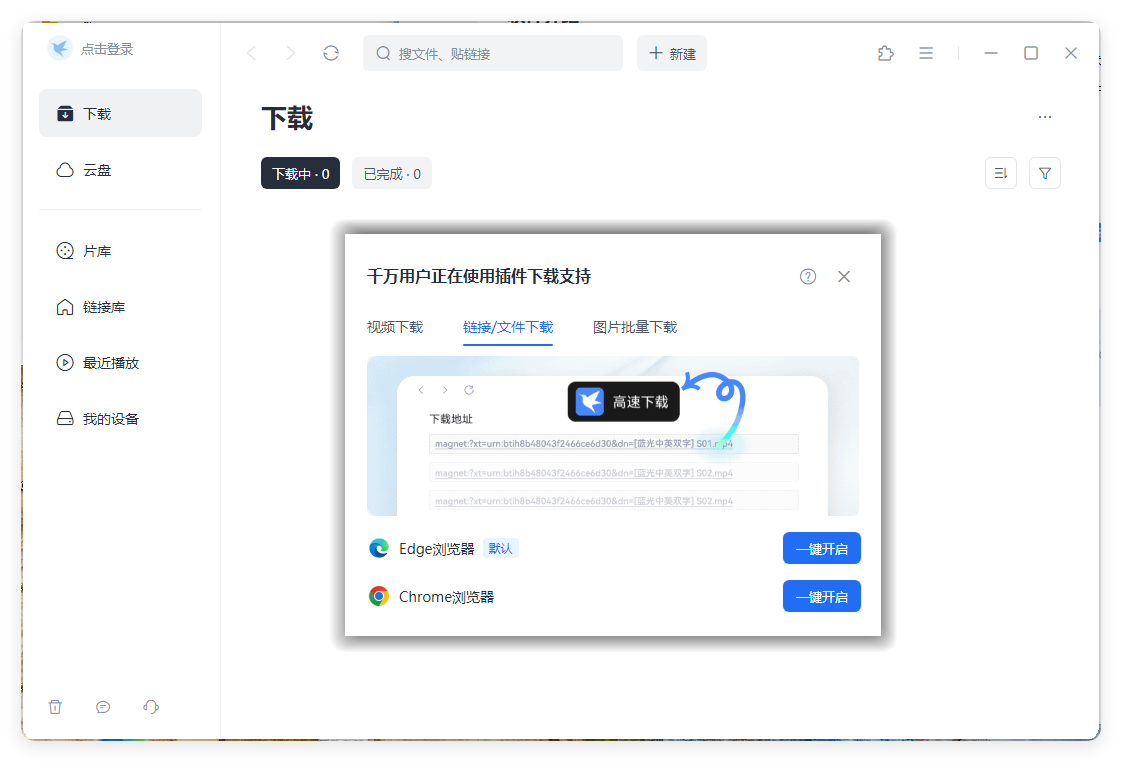 迅雷2025Beta v25.0.6.1188绿色精简版-智云网