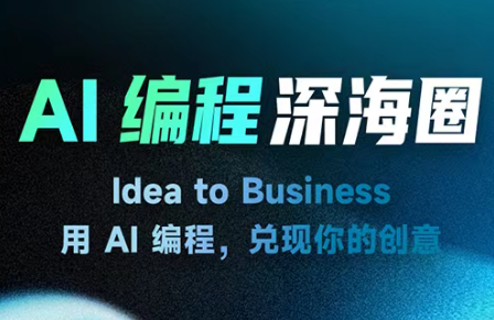 刘小排ai编程第三期-智云网