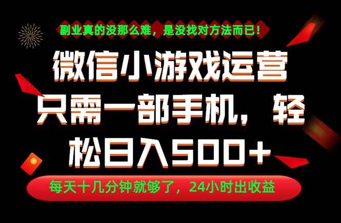 （18851期）副业首选！一部手机轻松日入500+，每天十几分钟就够了，长期稳定！-智云网