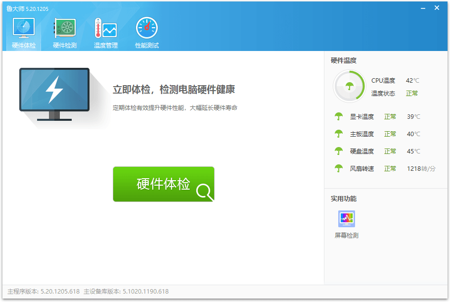 鲁大师v6.1026.4565.326单文件版-智云网