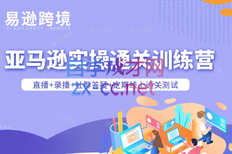 老陈聊跨境·亚马逊实操通关训练营(更新6月)-智云网