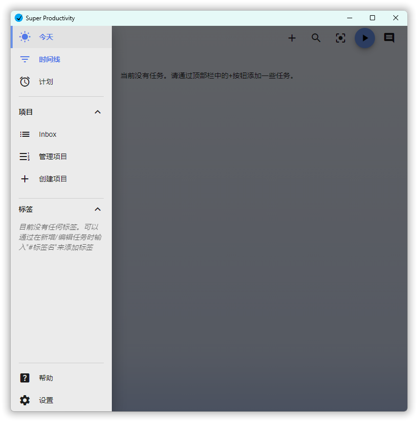 任务管理Super Productivity v18.1.0-智云网