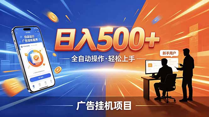 合规线上广告轻任务，闲暇智能操作，新手轻松上手，多劳多得稳定增收。-智云网