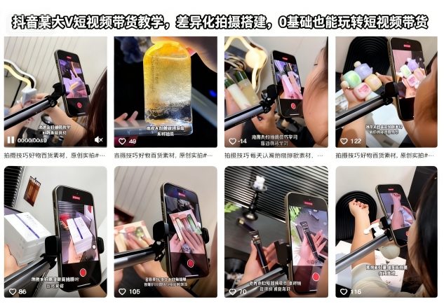 抖音某大V短视频带货教学，差异化拍摄搭建，0基础也能玩转短视频带货-智云网