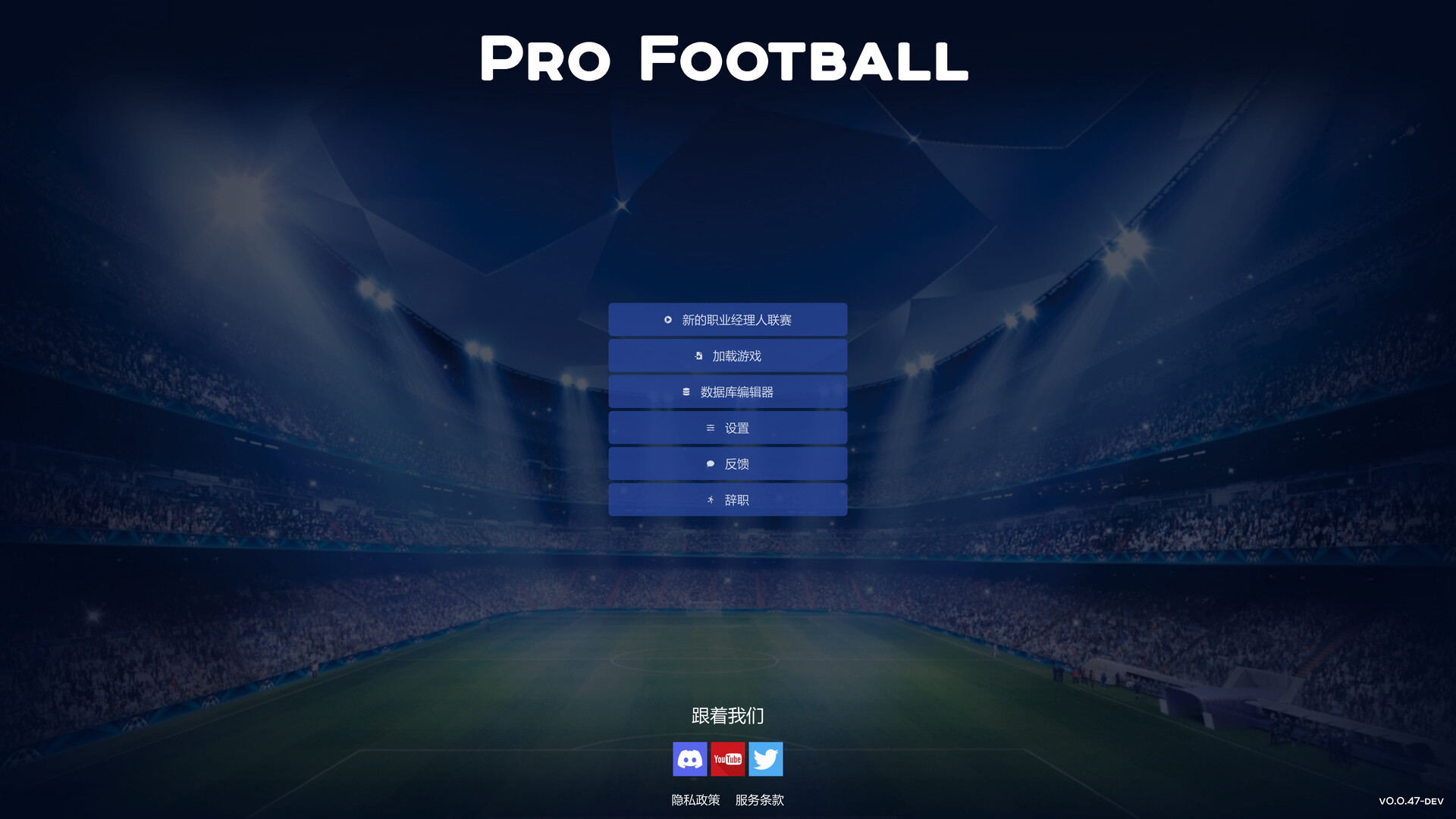 职业足球/Pro Football