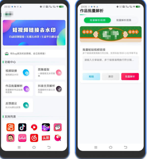 短视频和图集无水印下载，支持抖音小红书等上百平台（安卓版）