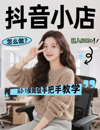 最新线上电商运营项目，打造高转化，可复制的电商盈利模式，日入8张【揭秘】-智云网