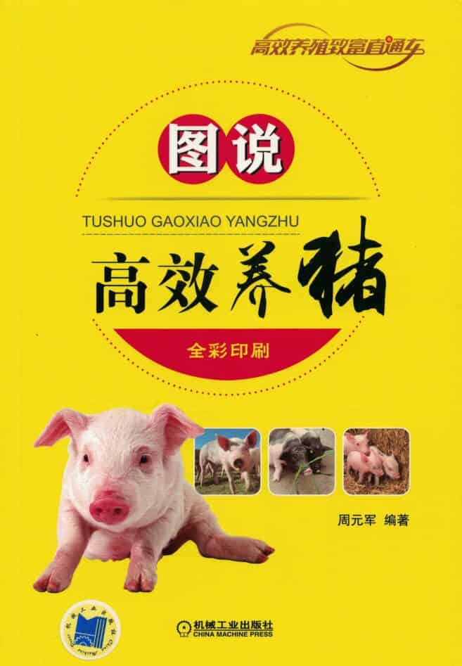 返乡就业之家禽养殖技术书籍-智云网