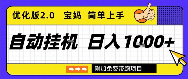 全自动挂G项目优化版2.0，长期稳定，单日收益1k+，短时间就能看到收益【揭秘】-智云网