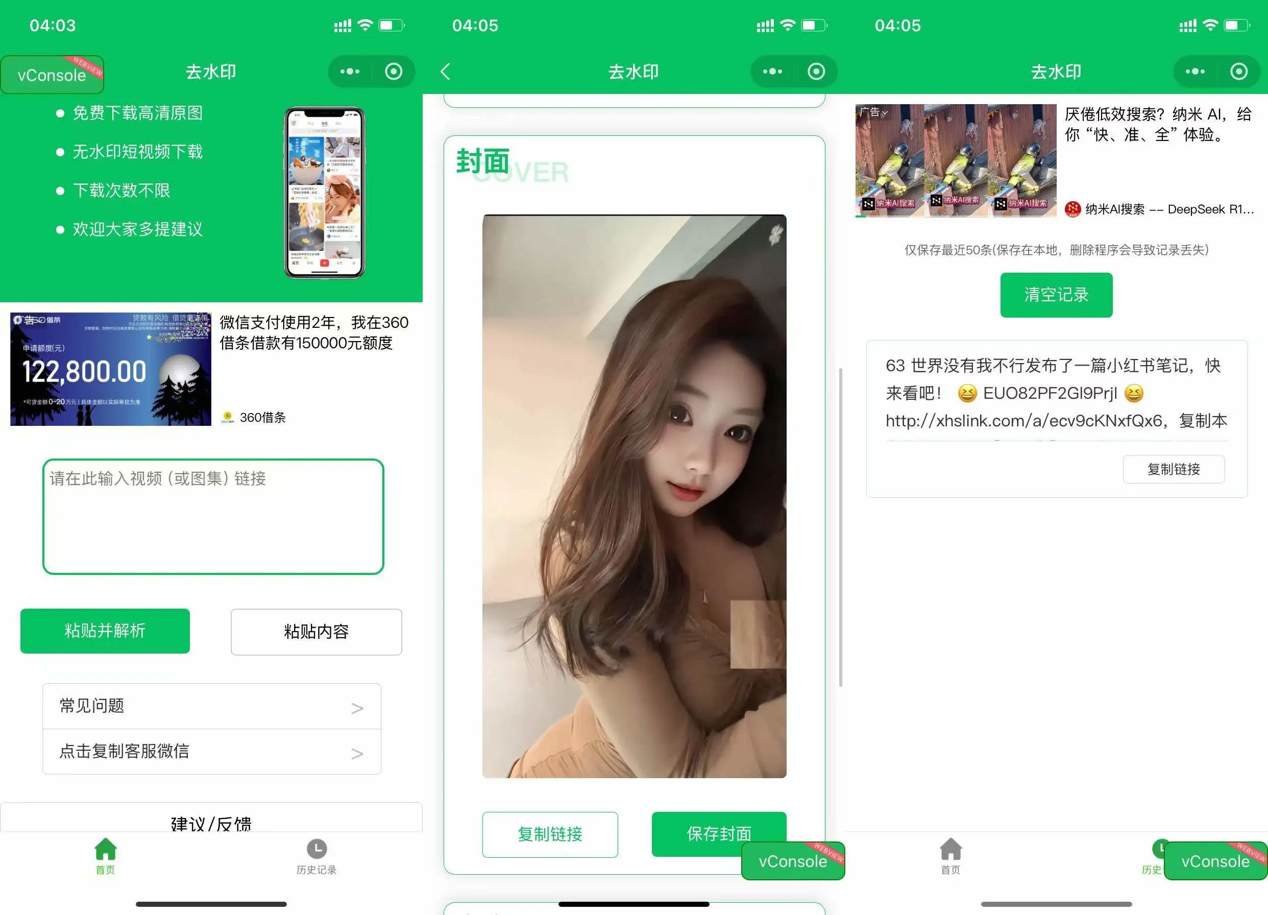 2025去水印小程序源码 纯前端无须后端-智云网