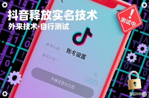抖音释放SM技术：外来技术，自行测试，不保证百分之百