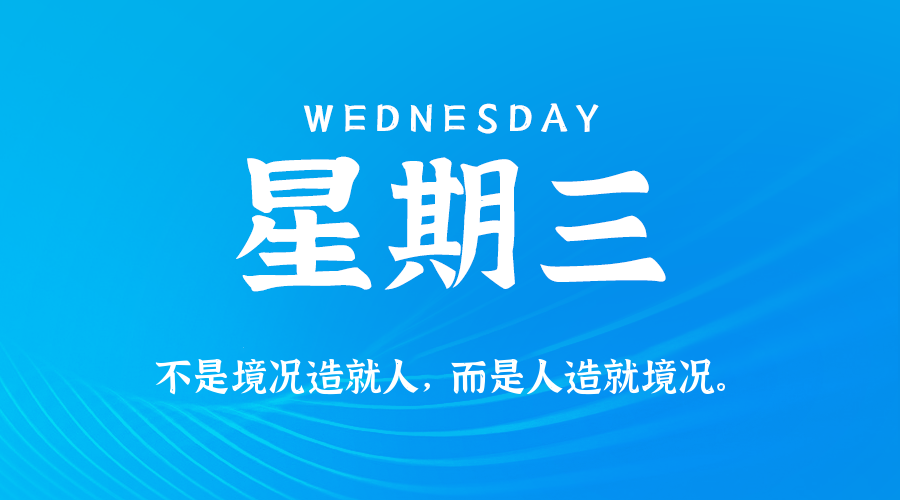 2026年05月20日新闻早讯,每天60s读懂世界-智云网