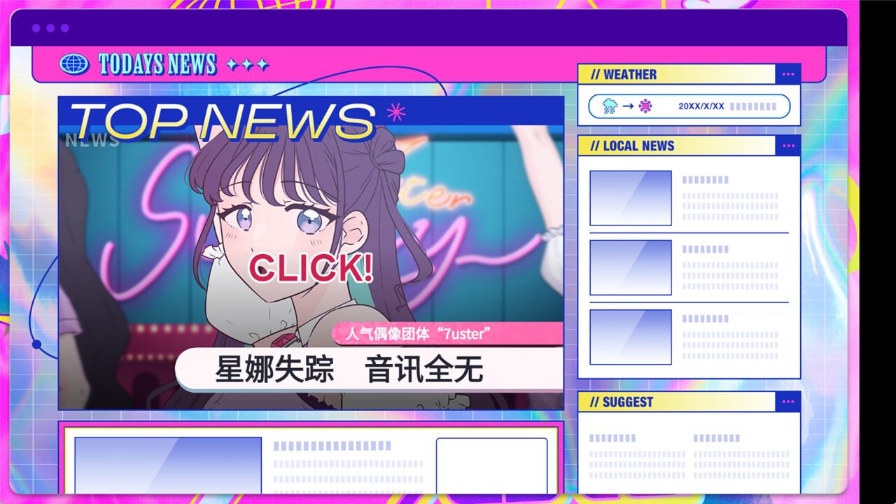 失踪的偶像 Pricolage/Pricolage -IDOLIZED--智云网