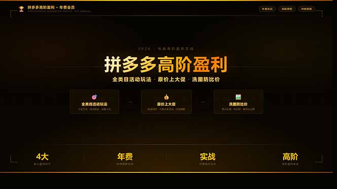 拼多多高阶盈利年费会员(更新3月31-智云网