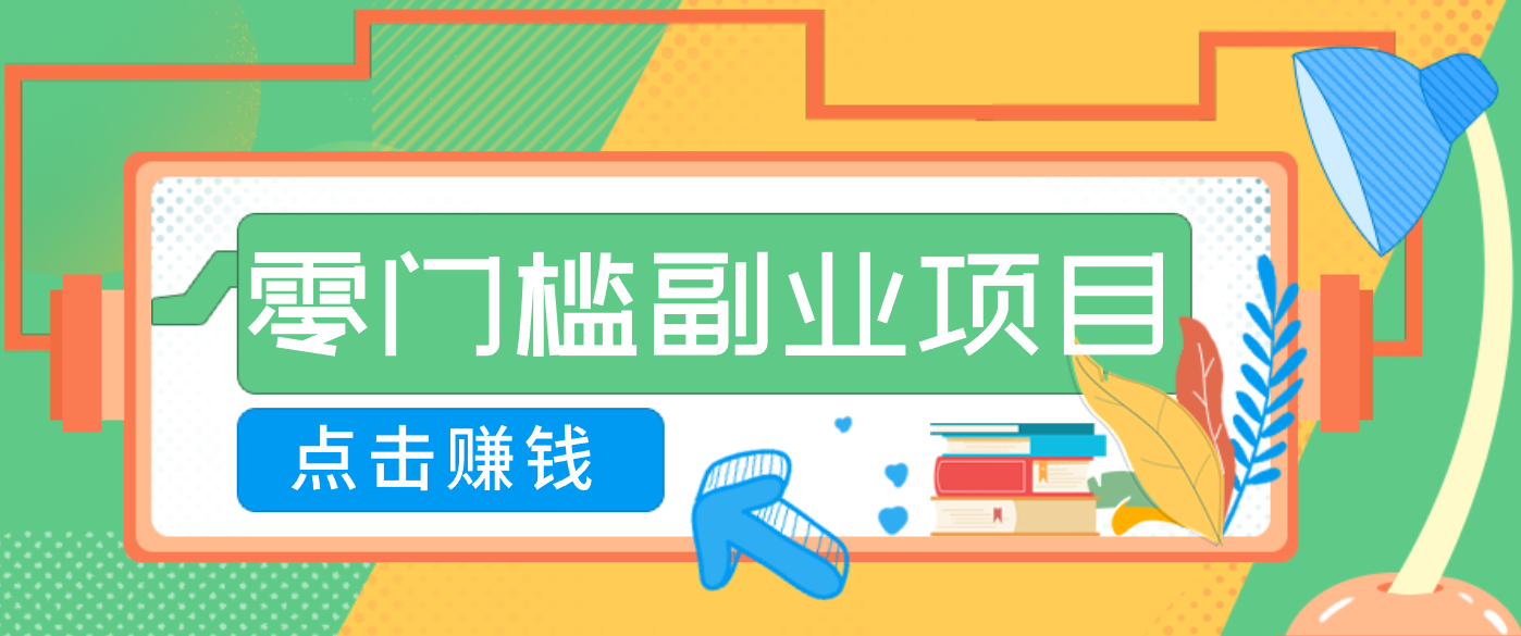 AI时代零门槛副业！一部手机解锁躺赚密码日入2000+，新手也能快速上手。-智云网