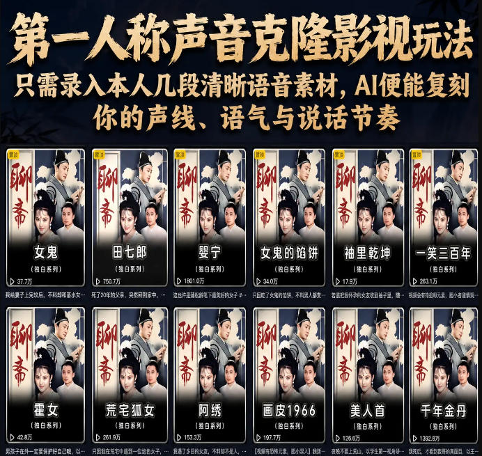 第一人称声音克隆影视玩法，只需录入本人几段清晰语音素材，AI便能复刻你的声线、语气与说话节奏-智云网