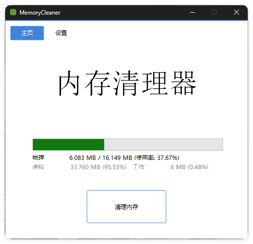 内存清理MemoryCleaner v1.9.7绿色版-智云网