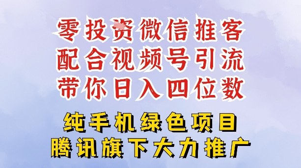 零成本就能干的推客项目免费注册即可开启自己的微信小店，配合视频号引流，带你轻松日入4位数-智云网