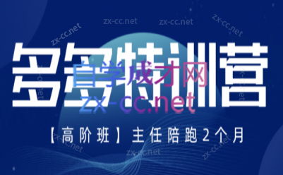 纪主任·拼多多特训营(更新6月)-智云网